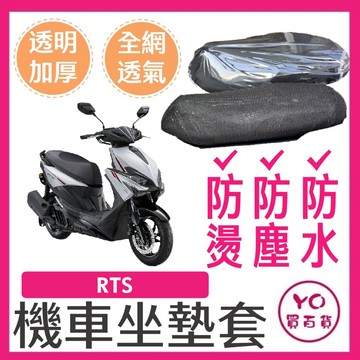 YO買百貨 KYMCO 光陽 RTS 坐墊套 機車坐墊套 機車坐墊 機車座墊套 機車椅套 機車座墊