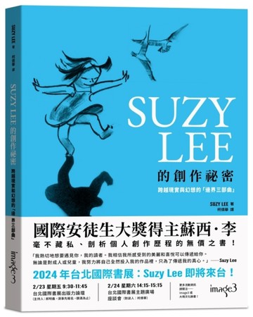 SUZY LEE 的創作祕密：跨越現實和幻想的「邊界三部曲」[二手書_近全新]