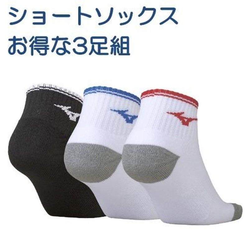 ミズノ MIZUNO 3P ソックス（ショート） ウェアアクセサリー ソックス