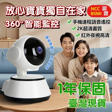 V380【新北公司貨】無綫監視器 台灣晶片 斷網可連接 攝像頭  21天存儲 360°監控 抓拍 即時通話 寶寶監視器