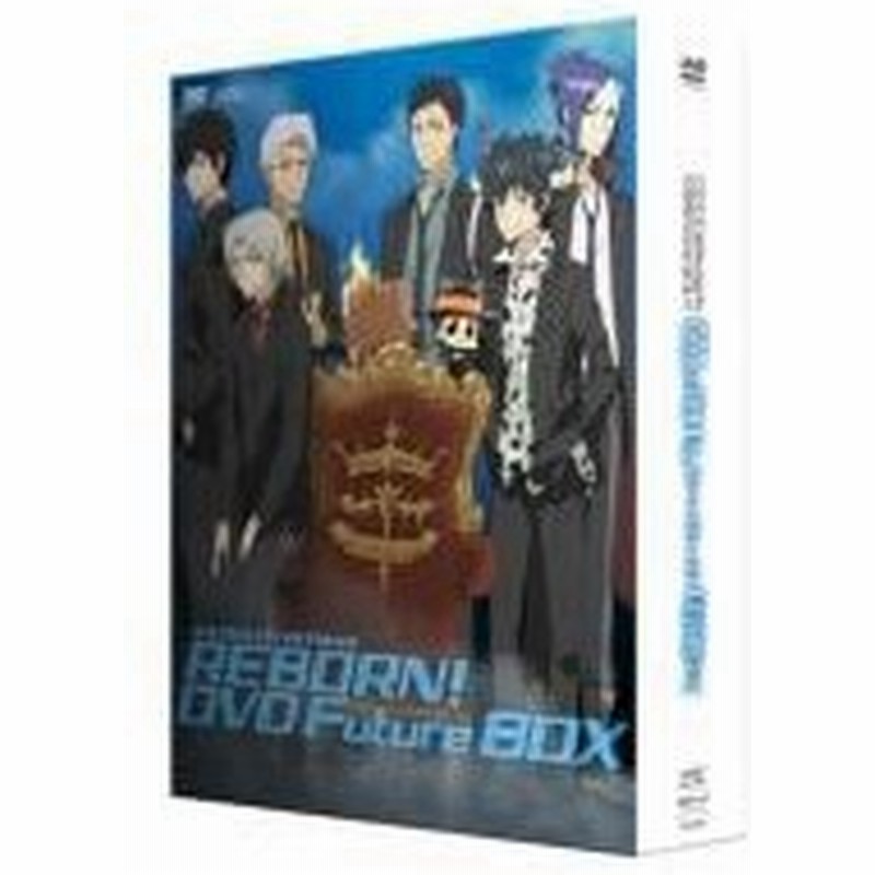 家庭教師ヒットマンreborn 未来編 Dvd Future Box Dvd 通販 Lineポイント最大0 5 Get Lineショッピング