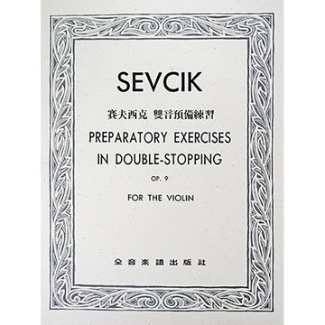 【三木樂器】《 V324 賽夫西克 雙音預備練習-作品9 》小提琴獨奏譜 提琴譜 全音樂譜