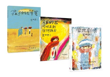 荒井良二奇幻旅程套書（共三冊）：《雪地劇場》＋《今天的我可以去到任何地方》＋《孩子們在