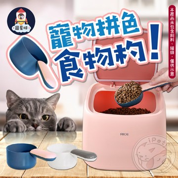 【寵星球】派可為寵物拼色食物杓 PAKEWAY 飼料勺 飼料勺子 寵物飼料勺 貓飼料勺 飼料鏟 寵物飼料鏟 食物勺