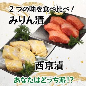 ふるさと納税 a10-899　まぐろ ハラモ みりん漬・西京漬 10切 セット（個包装真空パック 各5切） 静岡県焼津市