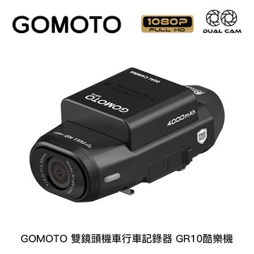 GOMOTO GR10【附64G記憶卡】雙鏡頭 頭上款 汽機車行車記錄器 酷樂機