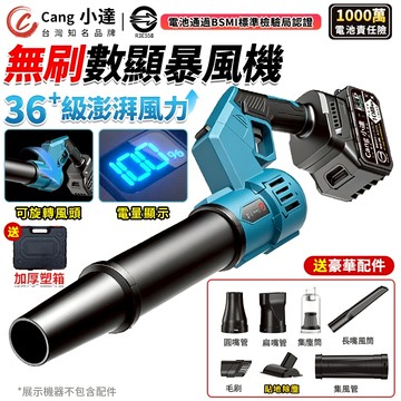 【Cang小達】無刷暴力風扇 渦輪暴風機 強力吹風機 吹葉機 無極變速 電量顯示 36+強勁風力 吹風機 暴風機 鼓風機