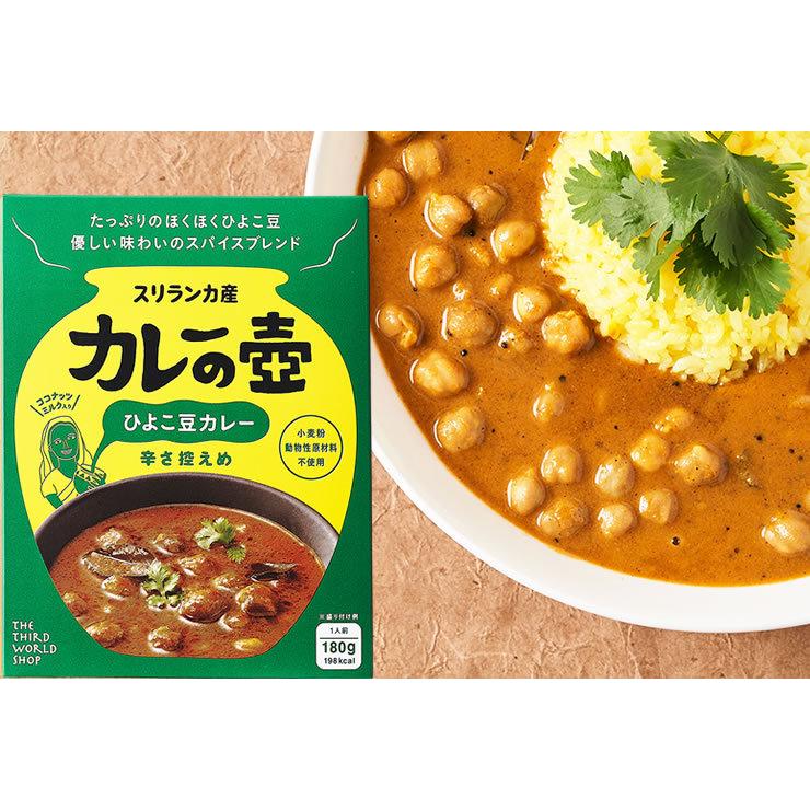 カレーの壺レトルト  ひよこ豆カレー（辛さ控えめ）180g