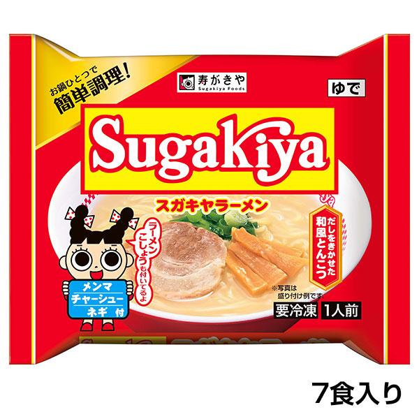 スガキヤ　冷凍SUGAKIYAラーメン１人前　7袋入り