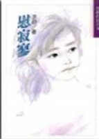 慰寂寥[二手書_良好]