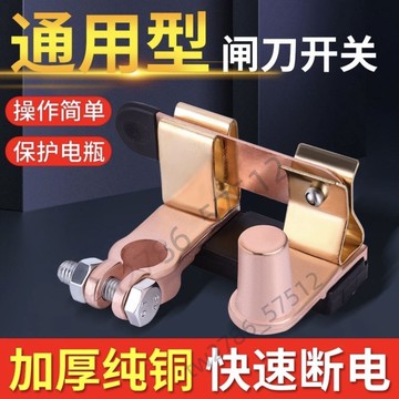 【台灣熱銷】汽車電瓶 斷電開關 黃銅閘刀開關 防漏電保護開關 垂直斷電閘刀 汽車必備 配件
