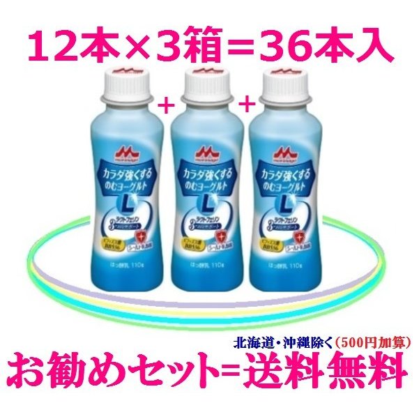 ラクトフェリン　ビフィズス菌BB536　ヨーグルト　ドリンク　森永乳業ビヒダスBB536　カラダ強くするヨーグルト