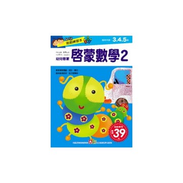 啟蒙數學2