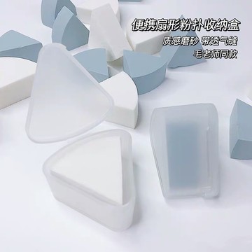 攜帶方便 可愛 三角海綿收納盒 戒指收納 項鍊收納 收納盒