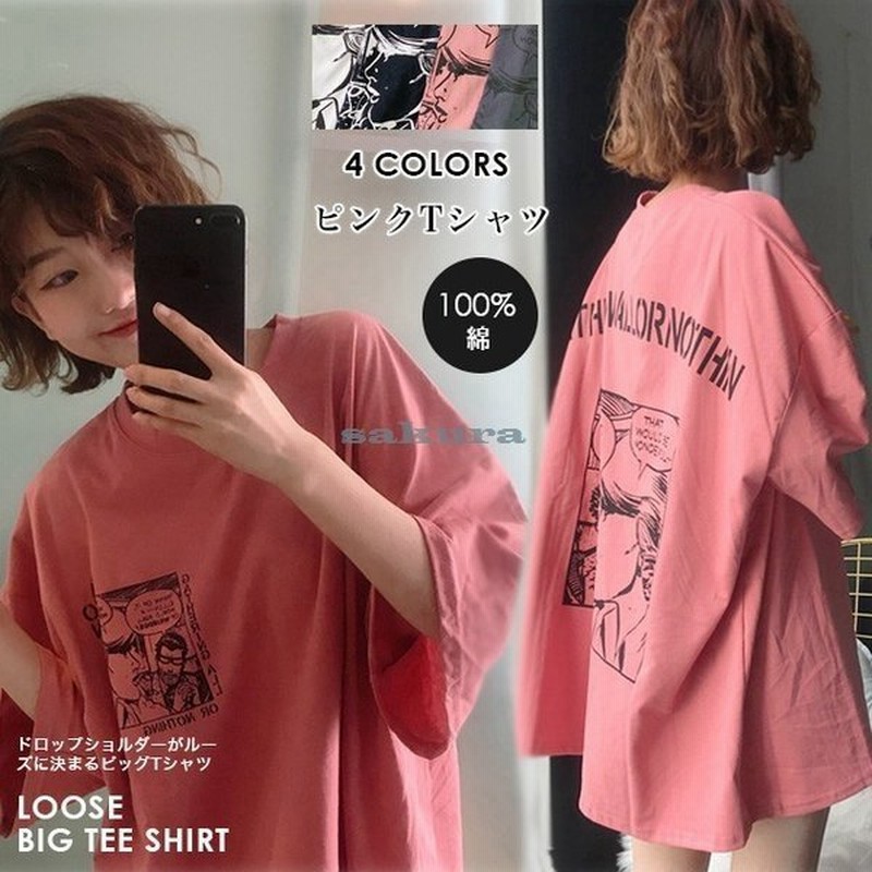 ギャル ファッション トップス Tシャツ レディース 春 秋 五分袖 ゆったり ロゴ 韓国 カジュアル プリント バックプリントロゴビッグtシャツ 通販 Lineポイント最大0 5 Get Lineショッピング