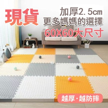 台灣現貨 巧拼地墊 加大加厚60*60*2.5cm 隔音隔涼 運動墊 遊戲墊 防摔 防潮 防滑 爬爬墊 爬行墊 地板貼k