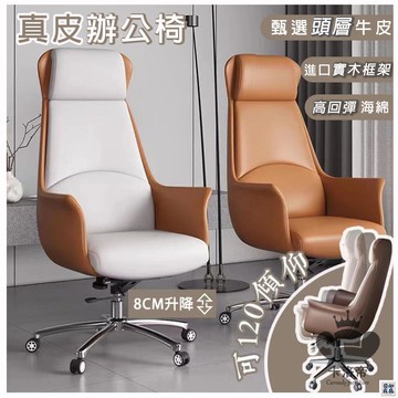 免運 公司貨 【真皮辦公椅 免運】電腦椅 電競椅 旋轉椅 升降椅 老闆椅 人體工學椅 枕頭電腦椅 書桌椅 可躺辦公椅 靠背椅工廠直銷 特惠/新品特價 全館八折 售後保障 5y89