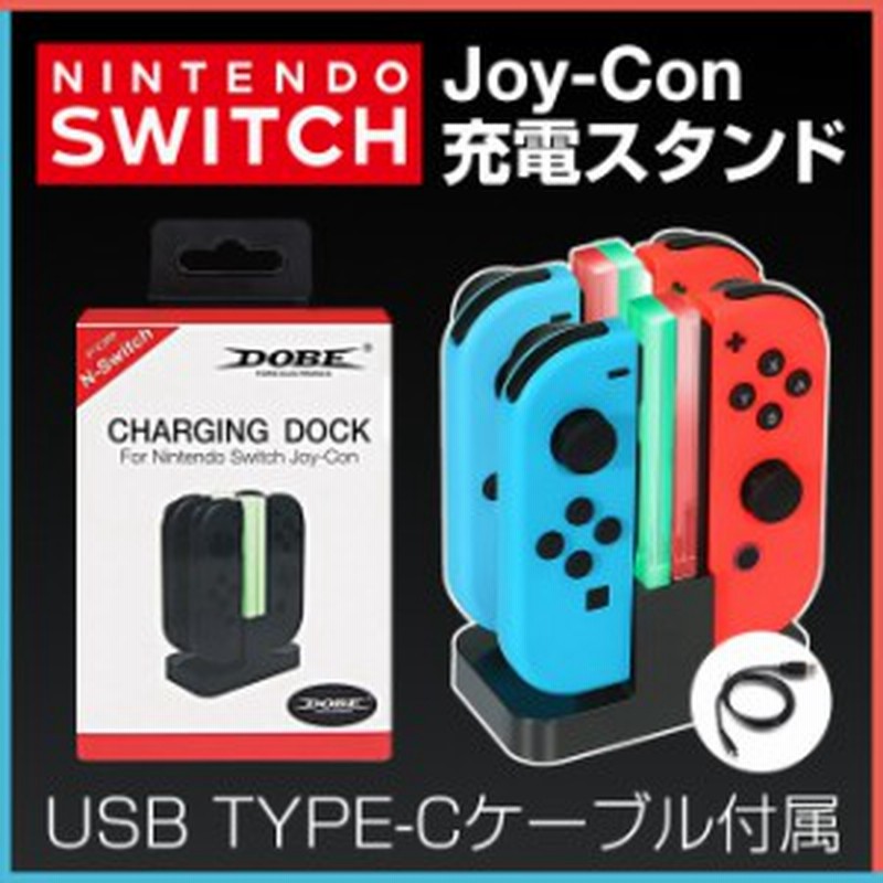 Nintendo Switch Joy Con 充電器 スタンド ニンテンドー スイッチ ジョイコン 4台 同時充電 充電 スタンド ジョイコン 通販 Lineポイント最大1 0 Get Lineショッピング