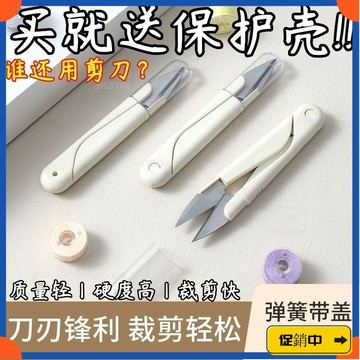 🔥桃園有貨🔥安全實用純白u型剪刀綫頭帶蓋小剪刀高顔值宿捨小剪刀手工剪刀vdrb