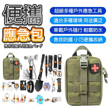戶外工具包 戶外多功能急救包緊急避難生存包露營自駕遊旅行車載野外求生裝備