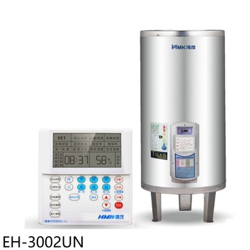 【HMK 鴻茂】【EH-3002UN】30加侖定時調溫型聯網落地式儲熱式電熱水器(全省安裝)