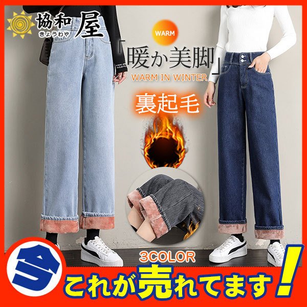 ワイドデニムパンツ レディース 裏ボア 極暖 厚手 暖かい ズボン パンツ 裏起毛パンツ デニムパンツ 暖かい 防風 防寒 あったか 秋冬 41代  通販 LINEポイント最大0.5%GET | LINEショッピング