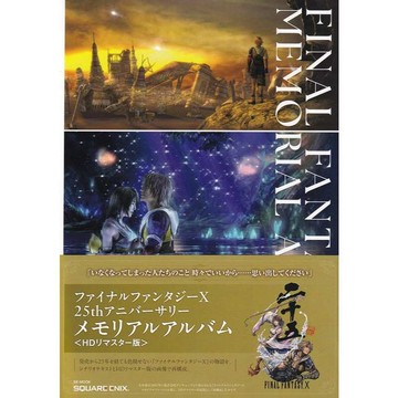 【現貨供應中】Final Fantasy X 太空戰士10 25周年紀念書 Memorial Album 【東京卡通漫畫專賣店】