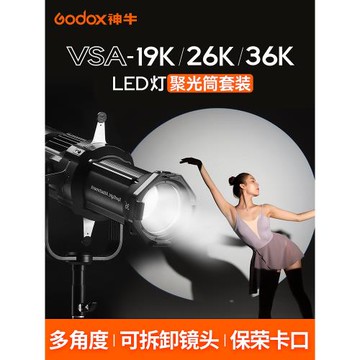 神牛VSA-19k26k36KLED燈聚光筒套裝攝影投影燈聚光筒保榮口造型束光筒鏡頭光學變焦擴展藝術光影
