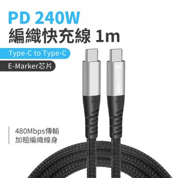 SHOWHAN 240W Type-C to Type-C E-Marker芯片 PD編織快充線 1m 黑色