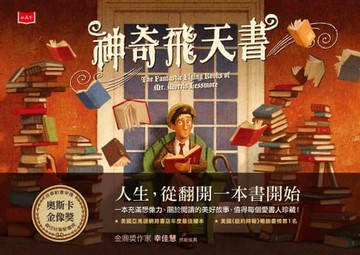 【電子書】神奇飛天書