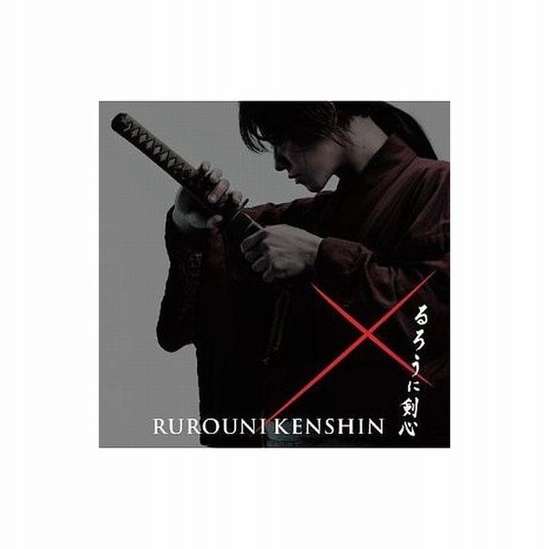 中古映画音楽 邦画 るろうに剣心 オリジナル サウンドトラック 通販 Lineポイント最大0 5 Get Lineショッピング