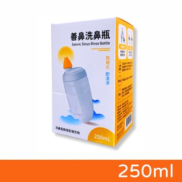 【Sanvic 善鼻】洗鼻瓶 250ml