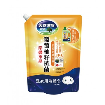 [箱購] 南僑水晶肥皂洗衣用液體-葡萄柚籽抗菌NEW 1400g克 x 6PC包/箱
