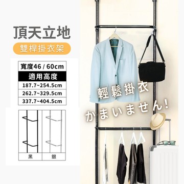 【免運優惠】ins風頂天立地雙桿掛衣架 衣服掛架 掛衣架 吊衣桿 衣帽架 衣架 置物架 牆面收納 免打孔 收納 層架