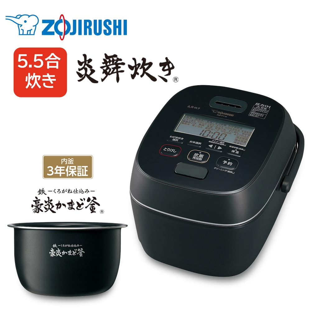 お買い得 Best three go象印 炊飯器 圧力IH炊飯ジャー 5.5合炊き 濃墨 ZOJIRUSHI 炎舞炊き NW-PT10-BZ 