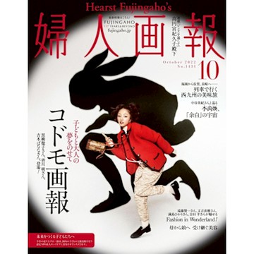 婦人畫報 2022年10月號 【日文版】_Readmoo 讀墨電子書