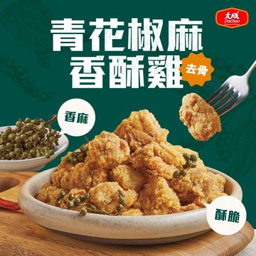 【大成食品】青花椒麻香酥雞(500/包) x5包組