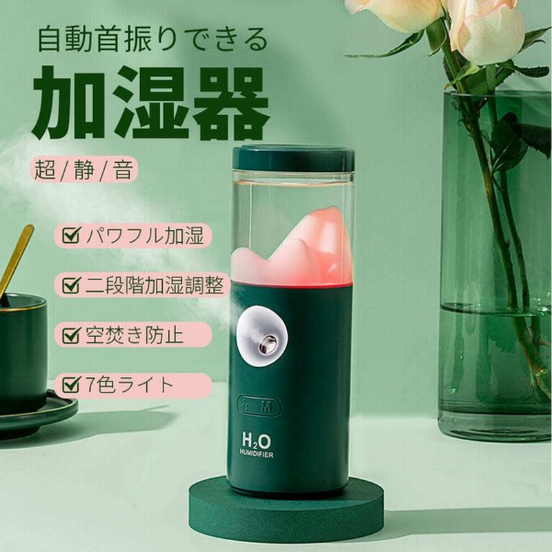 加湿器 卓上 加湿器 アロマ 加湿器 おしゃれ 加湿器 小型 卓上加湿器 オフィス加湿器 デスク加湿器 車用加湿器 通販 Lineポイント最大get Lineショッピング