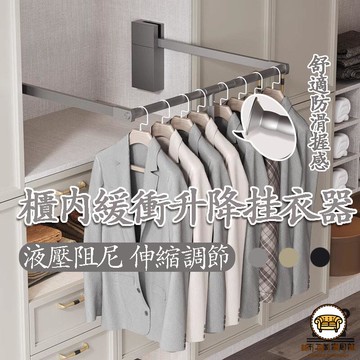 可開發票 工廠現貨 【衣櫃衣通拉桿 免運】柜內緩衝升降掛衣器 衣帽間衣櫃下拉式掛衣桿 衣櫃掛衣架 下拉伸縮衣桿 衣櫥升降掛衣架特惠/全館折扣 售後保障 j547