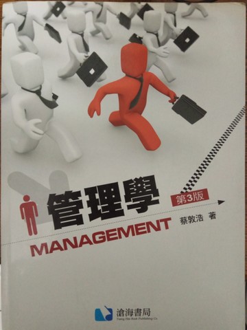 管理學(第三版)[二手書_良好]