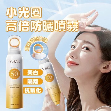 【特選工廠】台灣現貨 滿199才出貨 小光圈高倍防曬噴霧 150ML 高倍防曬霜 防紫外線清爽不黏膩 小光圈防曬噴霧