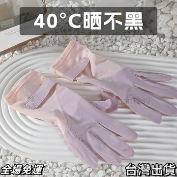 速.發 防曬手套女防紫外綫司機冰絲觸屏戶外防滑自行車夏季薄款開車騎行 台出