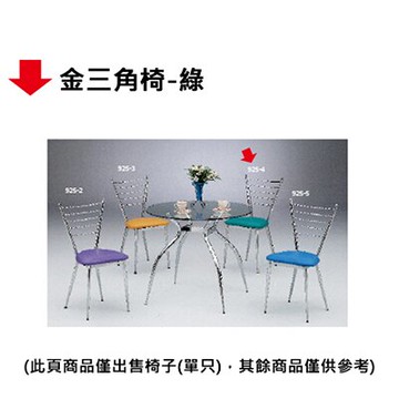 【文具通】金三角椅-綠【APP滿額下單10%點數(單一帳號最高5000點)】1/31止
