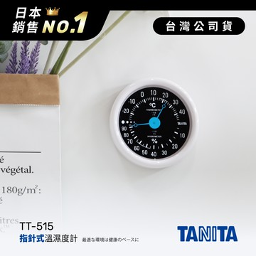 日本TANITA指針式溫濕度計TT-515-黑-台灣公司貨