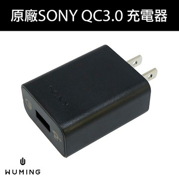 SONY 原廠品質 QC 3.0 充電器 快充 充電頭 旅充頭 手機 平板 USB Xperia X Z5 『無名』 N05116