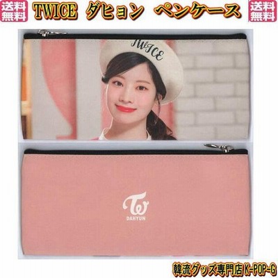 不愉快 周り 極貧 Twice 筆箱 モモ Futureplus Jp