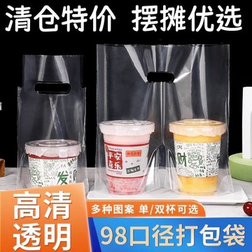 🛒臺灣24h🌳高透98口徑單杯雙杯嘟嘟杯咖啡冷飲檸檬茶咖啡冰粉甜品奶茶打包袋