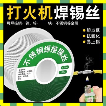 ✨台灣現貨✨不銹鋼焊錫 電烙鐵焊錫絲 免洗焊銅鎳 萬能焊錫絲 銅鋁焊絲新型焊錫絲打火機錫絲萬能錫綫焊銅鎳傢用電烙鐵焊錫絲