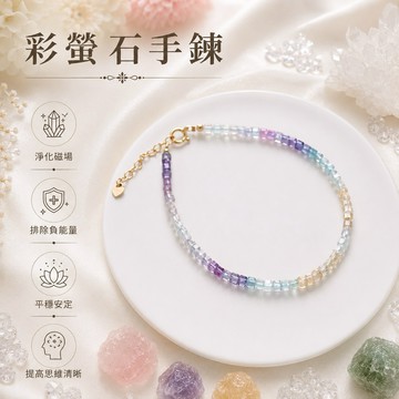 【光之捕夢網】天然水晶 彩虹螢石 極細2.5mm手鏈 彩螢石 百搭14K金