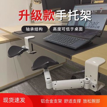 電腦手托架辦公桌面鼠標墊鍵盤手托護腕托手肘托胳膊手臂托支撐架